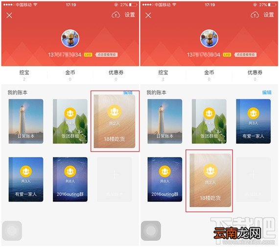 挖财怎么进行账本排序&隐藏?挖财账本管理方法