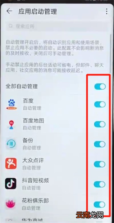 荣耀v20关闭应用自启动的简单操作