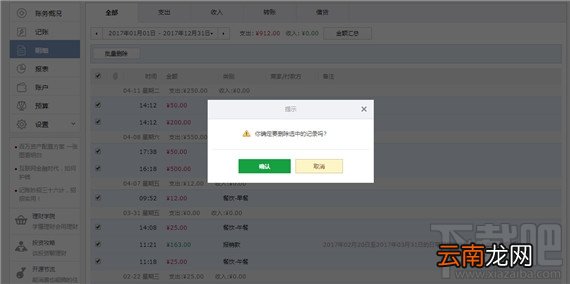 挖财记账理财怎么复制和删除明细？挖财记账理财明细管理方法