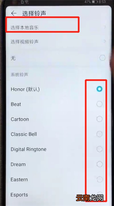 荣耀v20更换铃声的操作教程
