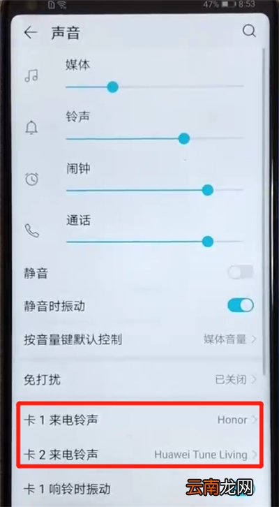 荣耀v20更换铃声的操作教程