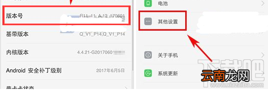 OPPO R11开发者选项在哪里？OPPO R11怎么开启开发者选项？
