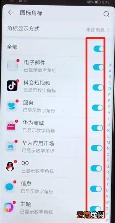 荣耀v20中关闭应用角标的操作教程