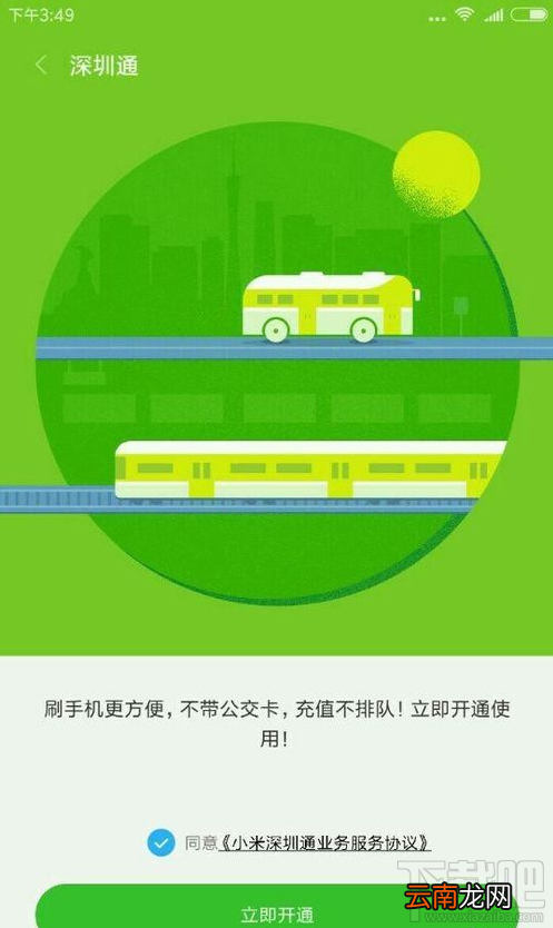小米公交卡怎么开通图文教程?