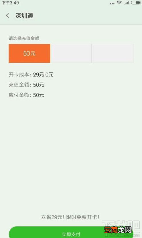 小米公交卡怎么开通图文教程?