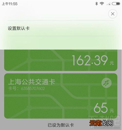 小米公交卡怎么开通图文教程?