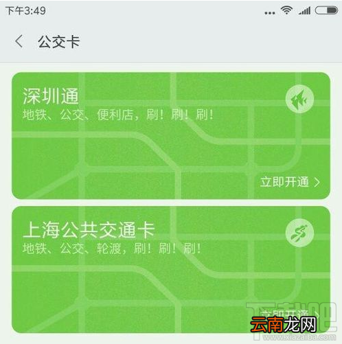 小米公交卡怎么开通图文教程?