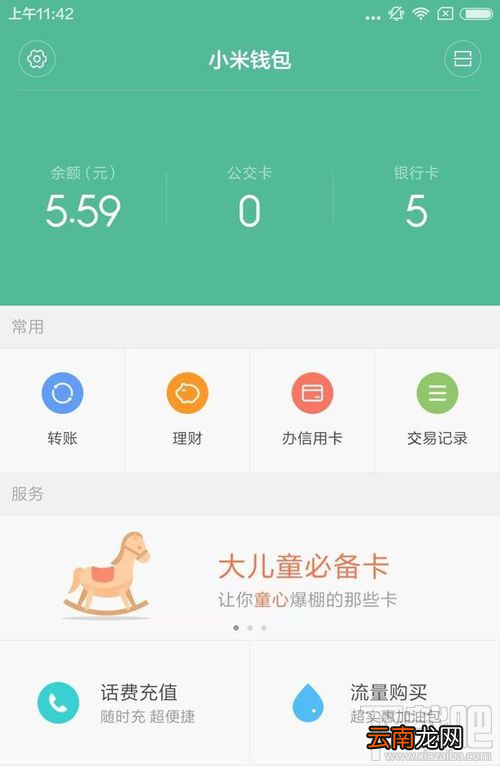 小米公交卡怎么开通图文教程?