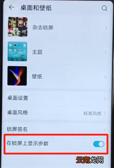 荣耀v20关闭步数显示的操作方法
