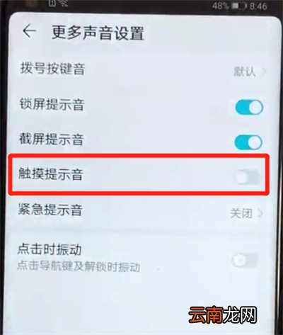 荣耀v20中关闭触摸提示音的操作方法