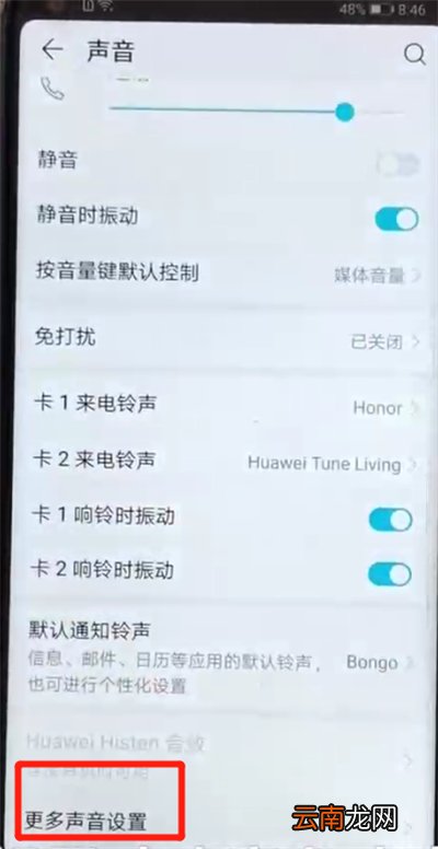 荣耀v20中关闭触摸提示音的操作方法