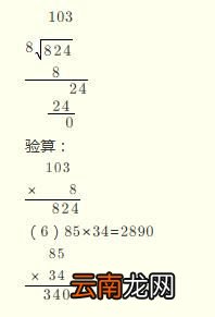 824÷8的竖式怎么写 824÷8列竖式计算