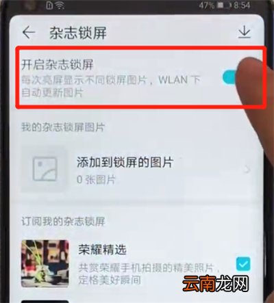 荣耀v20关闭杂志锁屏的简单操作