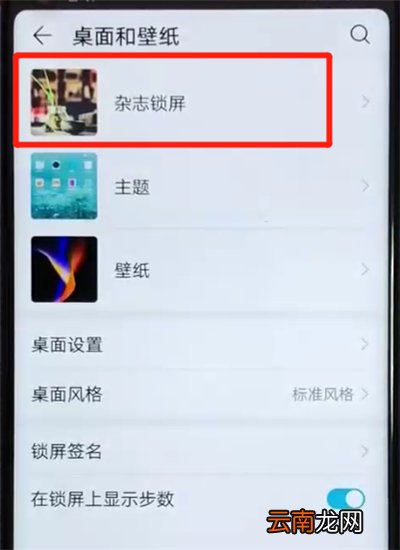 荣耀v20关闭杂志锁屏的简单操作
