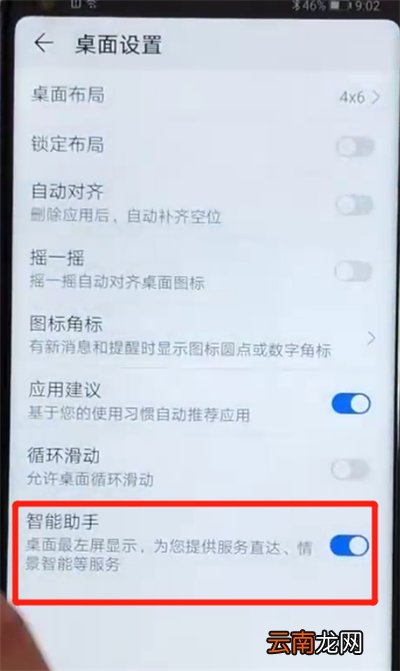 荣耀v20关闭负一屏简单操作教程
