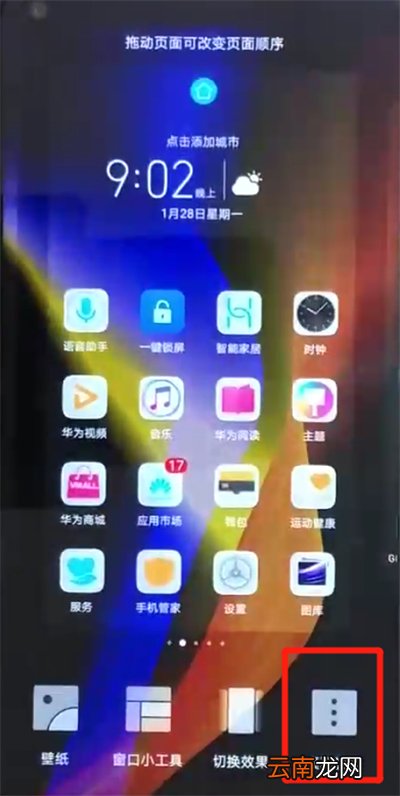 荣耀v20关闭负一屏简单操作教程