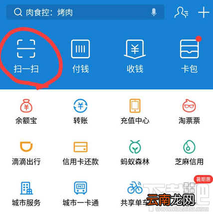 支付宝扫花识花功能怎么玩?