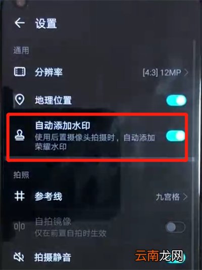 荣耀v20中关闭照片水印的操作教程