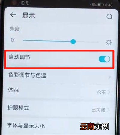 荣耀v20中关闭亮度自动调节的操作教程