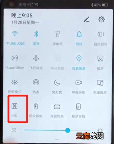 荣耀v20中开启NFC功能的简单操作教程