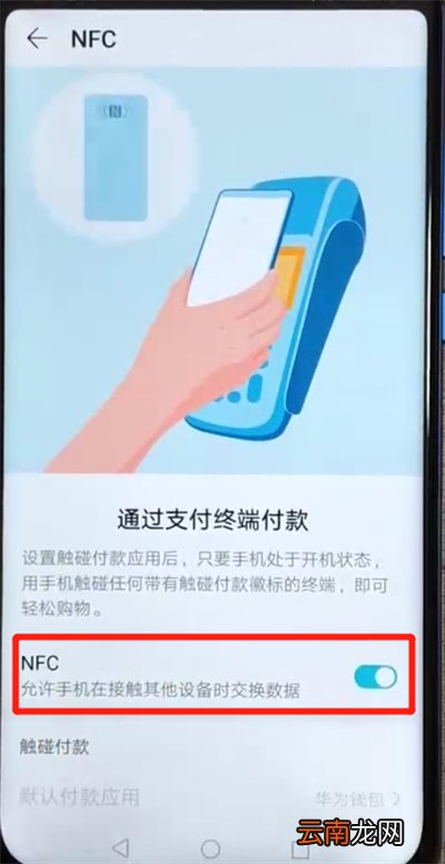 荣耀v20中开启NFC功能的简单操作教程