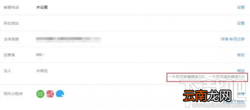 微信公众号法人信息怎么修改?微信公众号怎么绑定法人?
