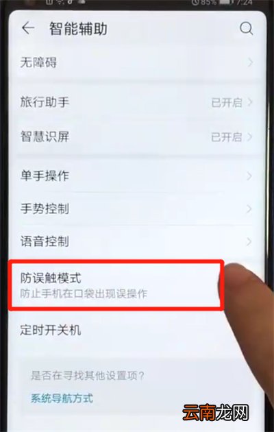 荣耀v20开启防误触模式的简单操作方法