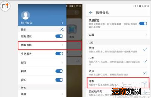 荣耀9的停车功能怎么用？荣耀9停车功能设置教程
