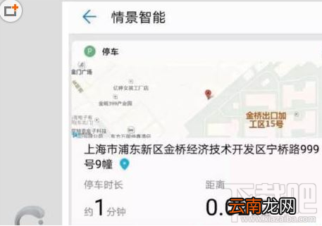 荣耀9的停车功能怎么用？荣耀9停车功能设置教程