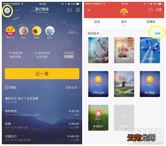挖财记账理财怎么换账本封面/账本名？挖财记账理财更换账本封面/账本名方法