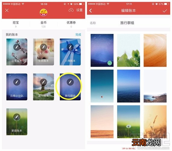 挖财记账理财怎么换账本封面/账本名？挖财记账理财更换账本封面/账本名方法