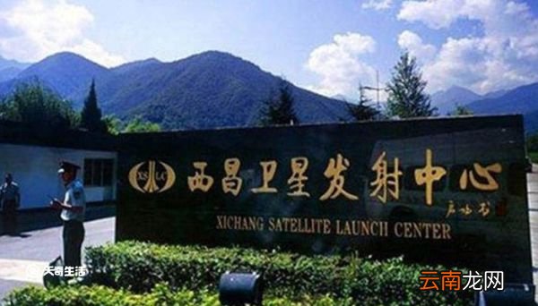 西昌卫星发射中心在哪个省 西昌卫星发射中心位于哪个省