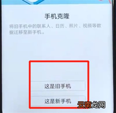 荣耀v20中一键换机的操作教程