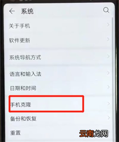 荣耀v20中一键换机的操作教程