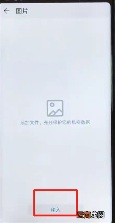 荣耀v20隐藏照片的简单操作教程