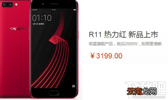 oppo r11热力红限量多少台?