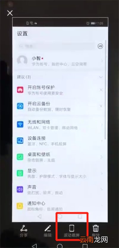 荣耀v20进行长截图的操作教程