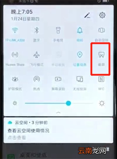 荣耀v20进行长截图的操作教程