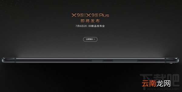 vivox9s发布会直播在哪看?vivox9s发布会视频直播地址