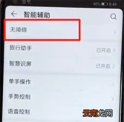荣耀v20开启无障碍模式的操作方法