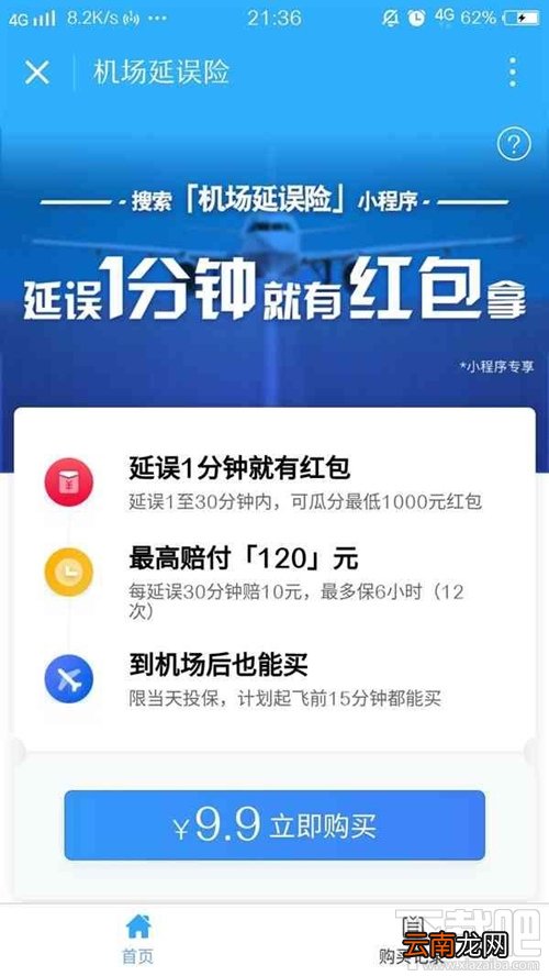 微信机场延误险小程序怎么领红包？