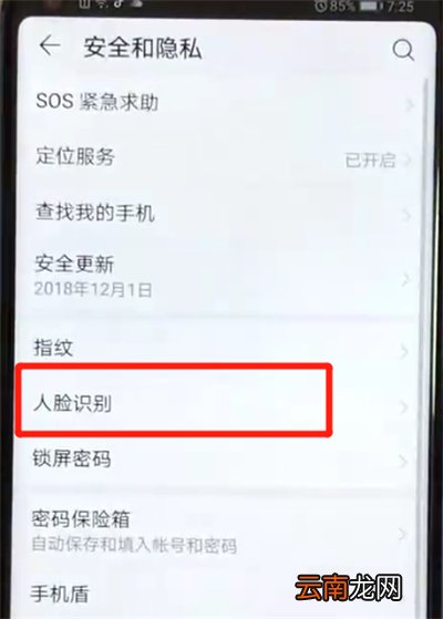 荣耀v20中设置人脸解锁的操作过程