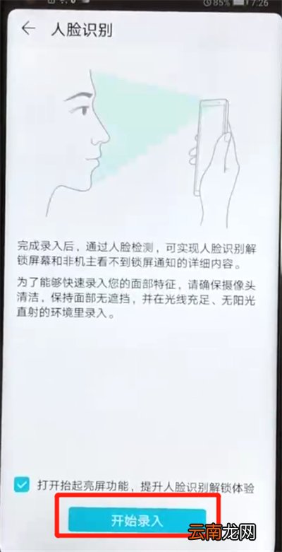 荣耀v20中设置人脸解锁的操作过程