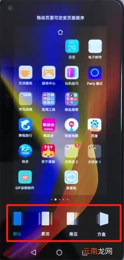 荣耀v20设置桌面滑动效果的简单操作教程