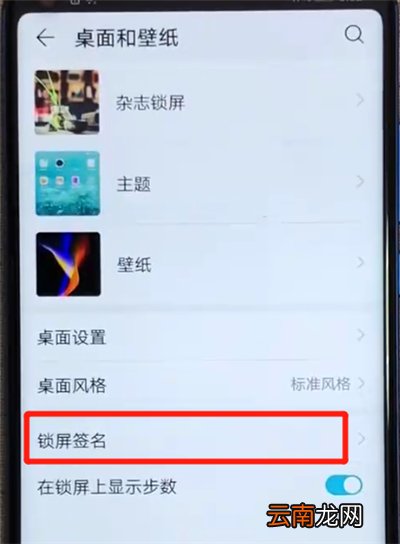 荣耀v20中设置锁屏签名的操作教程