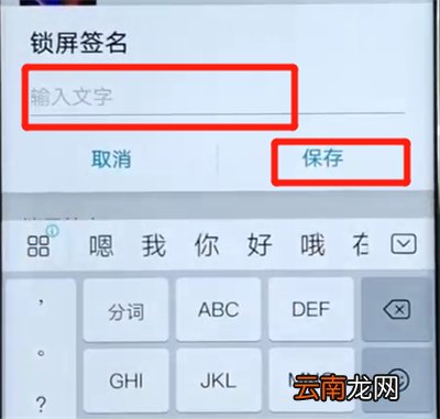 荣耀v20中设置锁屏签名的操作教程