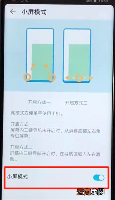 荣耀v20开启小屏模式的操作教程