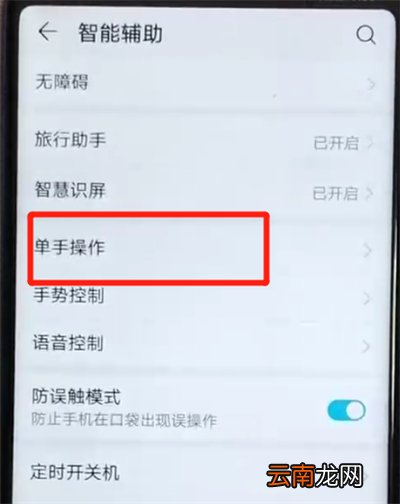 荣耀v20开启小屏模式的操作教程