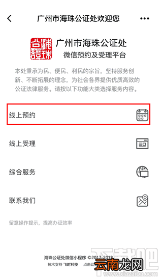 公证Lite小程序怎么使用？公证Lite小程序使用教程