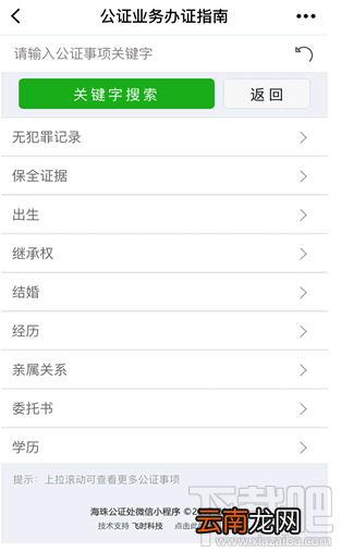 公证Lite小程序怎么使用？公证Lite小程序使用教程